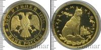 Монета Современная Россия 200 рублей Золото 1995