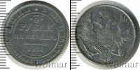 Монета 1825 – 1855 Николай I 3 рубля Платина 1831