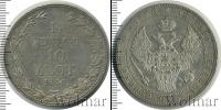 Монета 1825 – 1855 Николай I 1 1/2 рубля Серебро 1840