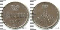 Монета 1855 – 1881 Александр II 1 деньга Медь 1863