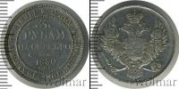 Монета 1825 – 1855 Николай I 3 рубля Платина 1830