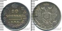 Монета 1801 – 1825 Александр I 10 копеек Серебро 1813
