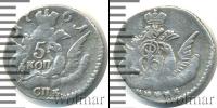 Монета 1741 – 1761 Елизавета Петровна 5 копеек Серебро 1761