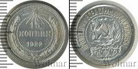 Монета РСФСР 15 копеек Серебро 1922