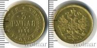 Монета 1855 – 1881 Александр II 3 рубля Золото 1874