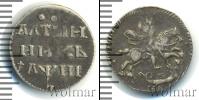 Монета 1689 – 1725 Петр I Алтын Серебро 1718
