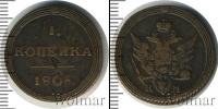 Монета 1801 – 1825 Александр I 1 копейка Медь 1805