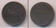 Монета 1855 – 1881 Александр II 2 копейки Медь 1861
