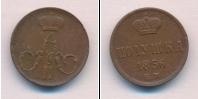 Монета 1855 – 1881 Александр II 1 полушка Медь 1856