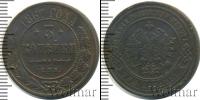 Монета 1855 – 1881 Александр II 3 копейки Медь 1867