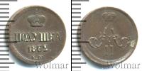 Монета 1855 – 1881 Александр II 1 полушка Медь 1862