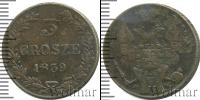 Монета 1825 – 1855 Николай I 3 гроша Медь 1839