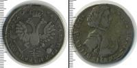 Монета 1689 – 1725 Петр I 1 полтина Серебро 1710