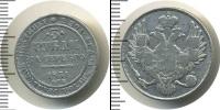 Монета 1825 – 1855 Николай I 3 рубля Платина 1831