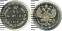 Монета 1894 – 1917 Николай II 20 копеек Серебро 1916