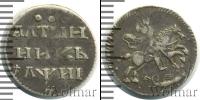 Монета 1689 – 1725 Петр I Алтын Серебро 1718