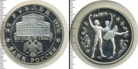 Монета Современная Россия 25 рублей Серебро 1993