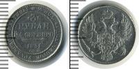 Монета 1825 – 1855 Николай I 3 рубля Платина 1831