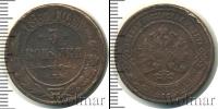 Монета 1855 – 1881 Александр II 3 копейки Медь 1867