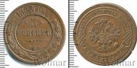 Монета 1881 – 1894 Александр III 3 копейки Медь 1893