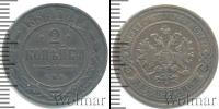 Монета 1881 – 1894 Александр III 2 копейки Медь 1889