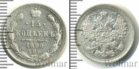 Монета 1894 – 1917 Николай II 15 копеек Серебро 1899