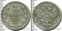 Монета 1894 – 1917 Николай II 15 копеек Серебро 1901