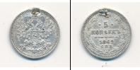 Монета 1855 – 1881 Александр II 5 копеек Серебро 1862