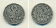 Монета 1855 – 1881 Александр II 25 пенни Серебро 1872