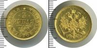 Монета 1855 – 1881 Александр II 3 рубля Золото 1880