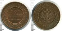 Монета 1894 – 1917 Николай II 3 копейки Медь 1916