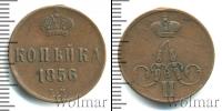 Монета 1855 – 1881 Александр II 1 копейка Медь 1856