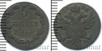 Монета 1825 – 1855 Николай I 5 грошей Серебро 1828