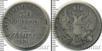 Монета 1825 – 1855 Николай I 30 копеек Серебро 1834