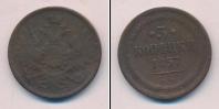 Монета 1855 – 1881 Александр II 3 копейки Медь 1857