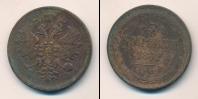 Монета 1855 – 1881 Александр II 3 копейки Медь 1862