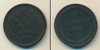 Монета 1855 – 1881 Александр II 2 копейки Медь 1865
