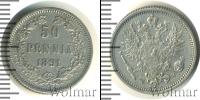 Монета 1881 – 1894 Александр III 50 пенни Серебро 1891