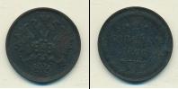 Монета 1855 – 1881 Александр II 2 копейки Медь 1866