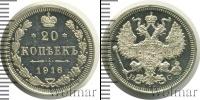 Монета 1894 – 1917 Николай II 20 копеек Серебро 1916