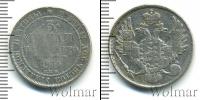 Монета 1825 – 1855 Николай I 3 рубля Платина 1834