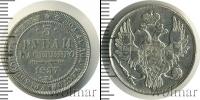 Монета 1825 – 1855 Николай I 3 рубля Платина 1837
