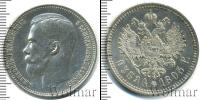 Монета 1894 – 1917 Николай II 1 рубль Серебро 1895