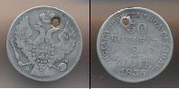 Монета 1825 – 1855 Николай I 30 копеек Серебро 1836