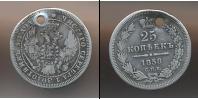 Монета 1855 – 1881 Александр II 25 копеек Серебро 1858