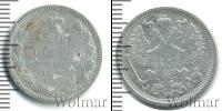 Монета 1881 – 1894 Александр III 20 копеек Серебро 1887