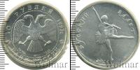 Монета Современная Россия 10 рублей Палладий 1993
