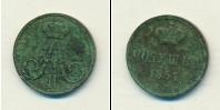 Монета 1855 – 1881 Александр II 1 полушка Медь 1857