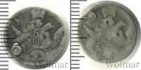 Монета 1741 – 1761 Елизавета Петровна 5 копеек Серебро 1755