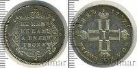 Монета 1796 – 1801 Павел I 1 полуполтинник Серебро 1797